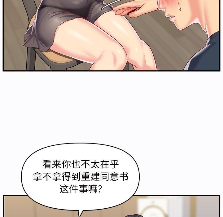 《敲開你的門》漫画 第7話
