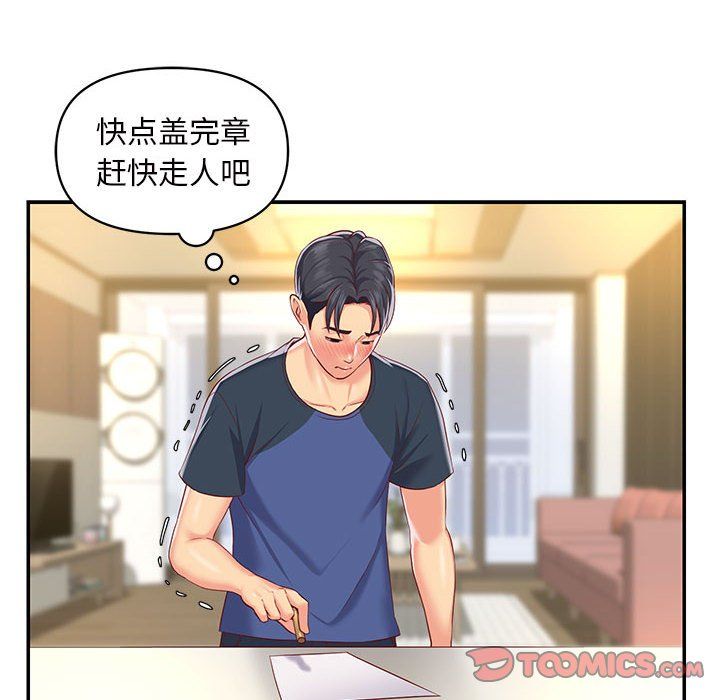 《敲開你的門》漫画 第7話