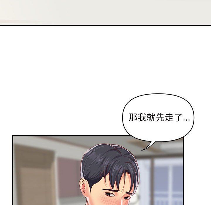 《敲開你的門》漫画 第7話