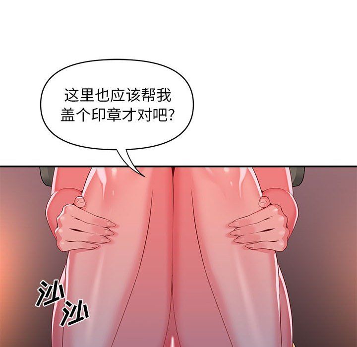 《敲開你的門》漫画 第7話