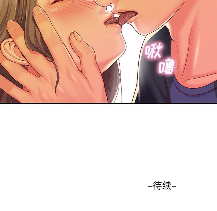 《敲開你的門》漫画 第7話