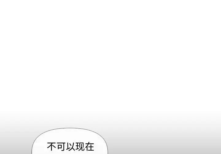 《敲開你的門》漫画 第70話
