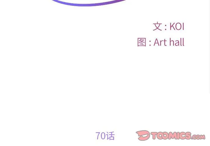 《敲開你的門》漫画 第70話