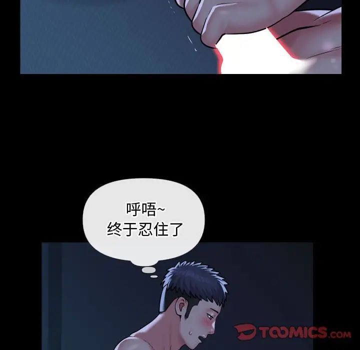 《敲開你的門》漫画 第70話