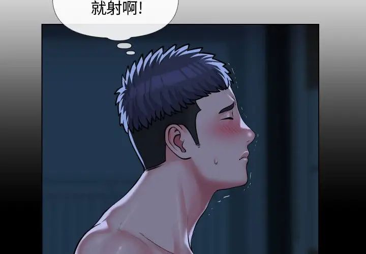 《敲開你的門》漫画 第70話