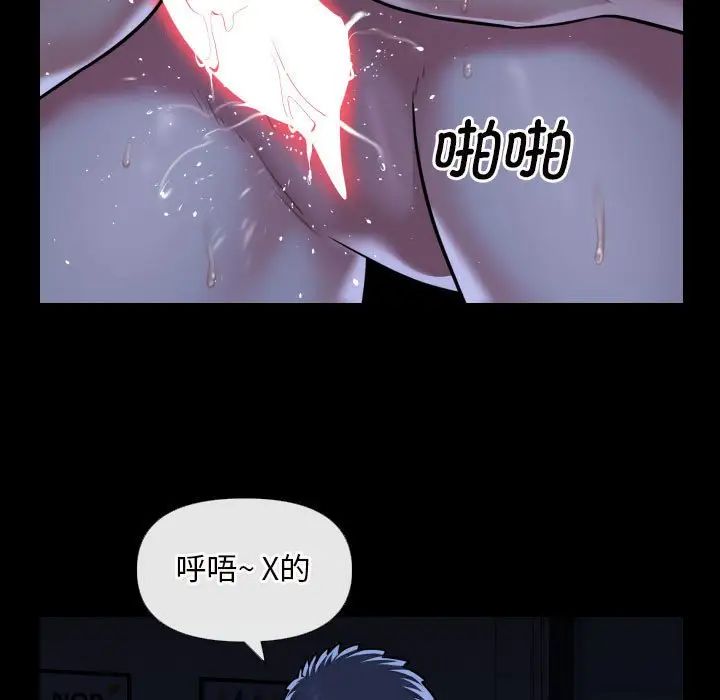 《敲開你的門》漫画 第70話
