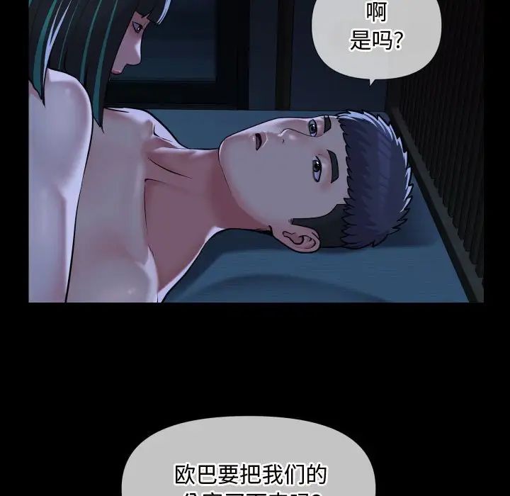 《敲開你的門》漫画 第70話