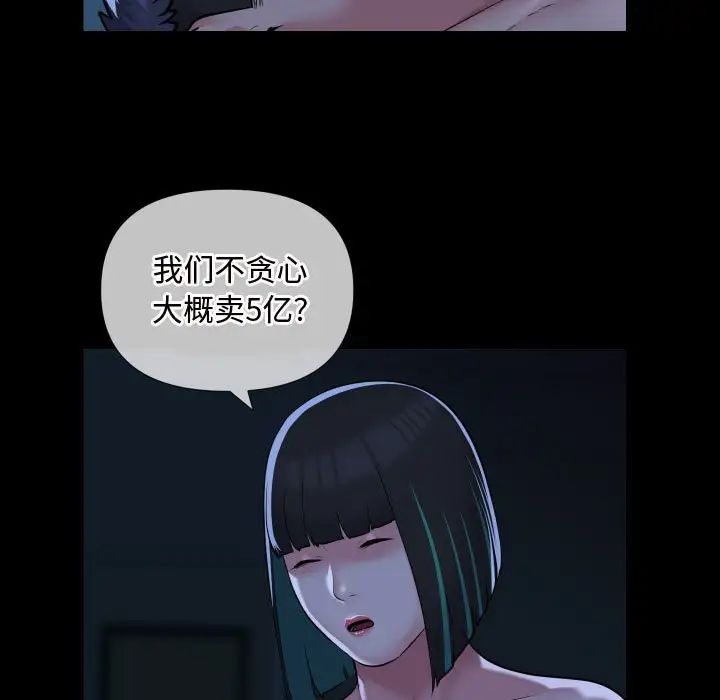 《敲開你的門》漫画 第70話