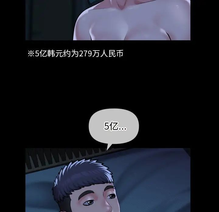 《敲開你的門》漫画 第70話