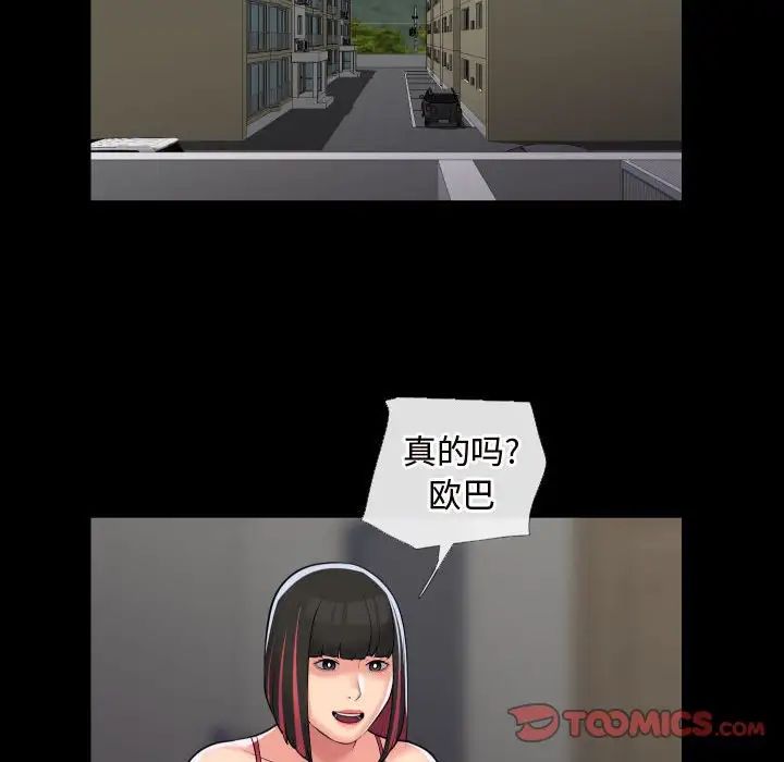 《敲開你的門》漫画 第70話