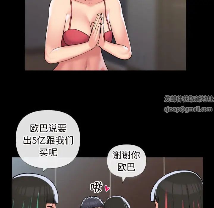 《敲開你的門》漫画 第70話