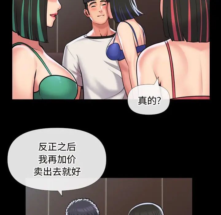《敲開你的門》漫画 第70話