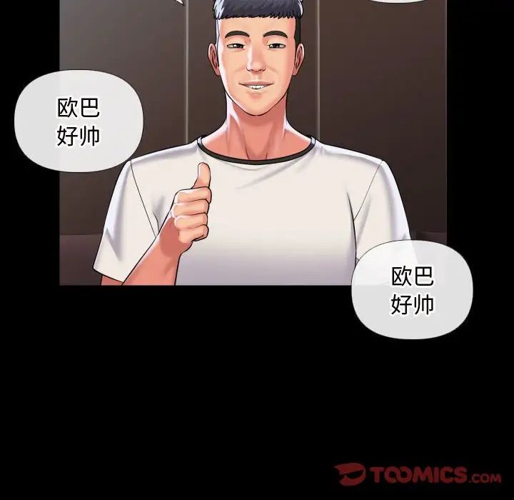 《敲開你的門》漫画 第70話