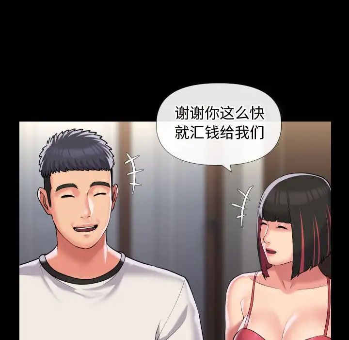 《敲開你的門》漫画 第70話