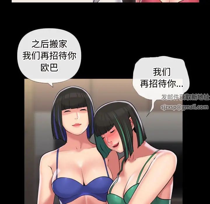 《敲開你的門》漫画 第70話