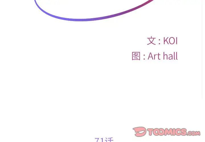 《敲開你的門》漫画 第71話