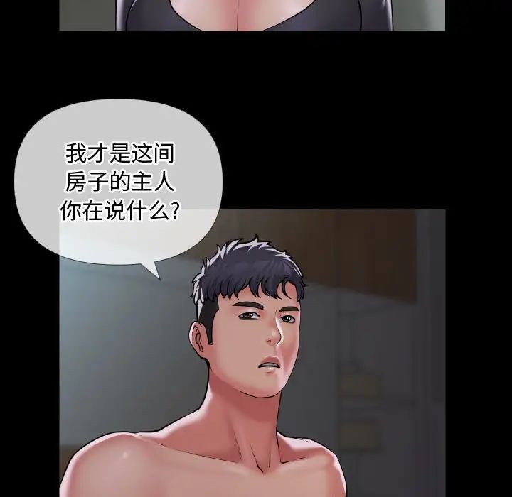 《敲開你的門》漫画 第71話