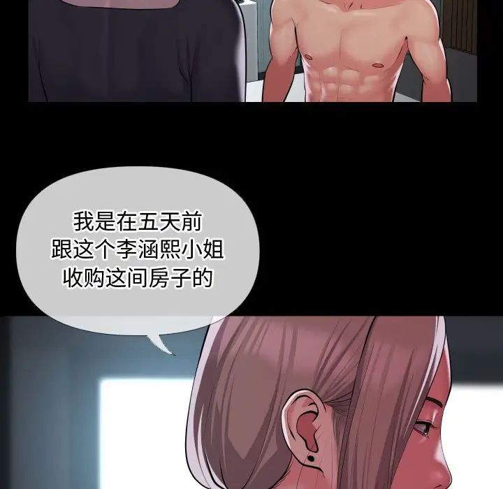《敲開你的門》漫画 第71話