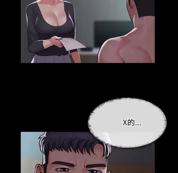 《敲開你的門》漫画 第71話