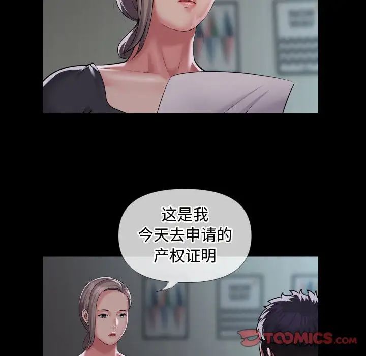 《敲開你的門》漫画 第71話