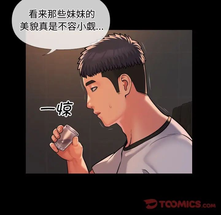 《敲開你的門》漫画 第71話