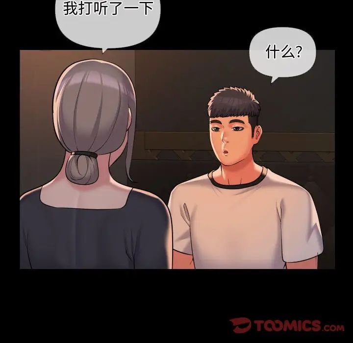 《敲開你的門》漫画 第71話