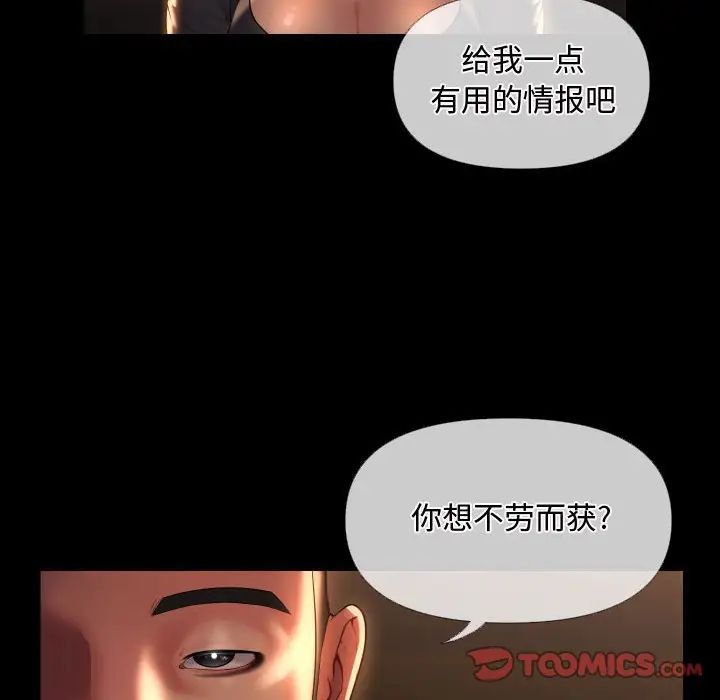 《敲開你的門》漫画 第71話