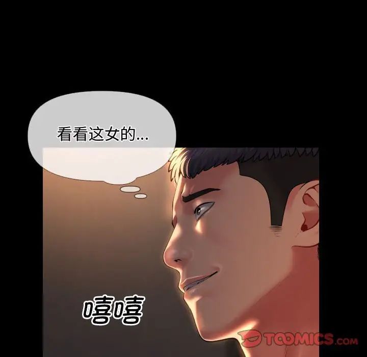 《敲開你的門》漫画 第71話