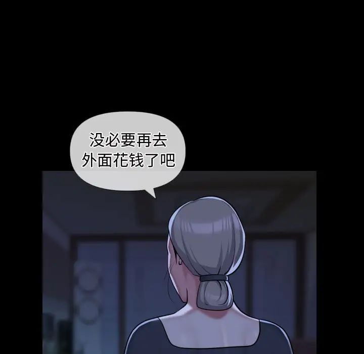 《敲開你的門》漫画 第71話