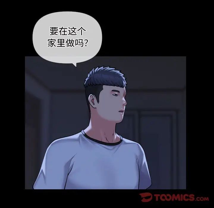 《敲開你的門》漫画 第71話