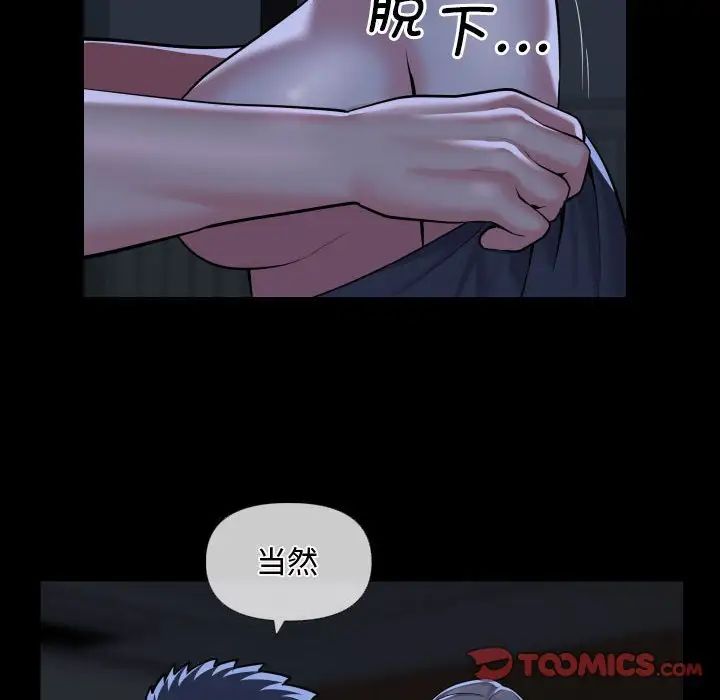 《敲開你的門》漫画 第71話