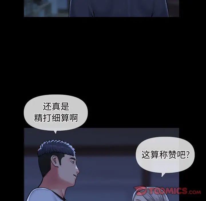 《敲開你的門》漫画 第71話