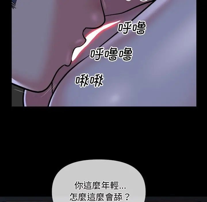 《敲開你的門》漫画 第71話