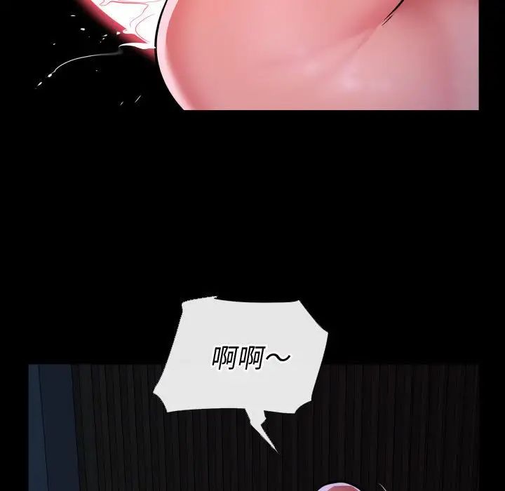《敲開你的門》漫画 第71話