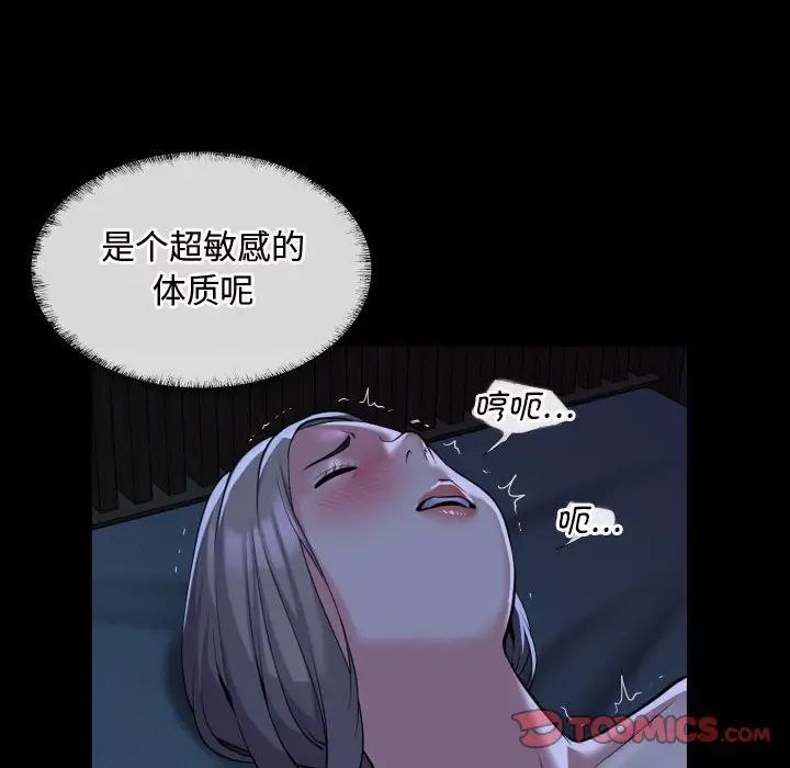 《敲開你的門》漫画 第71話