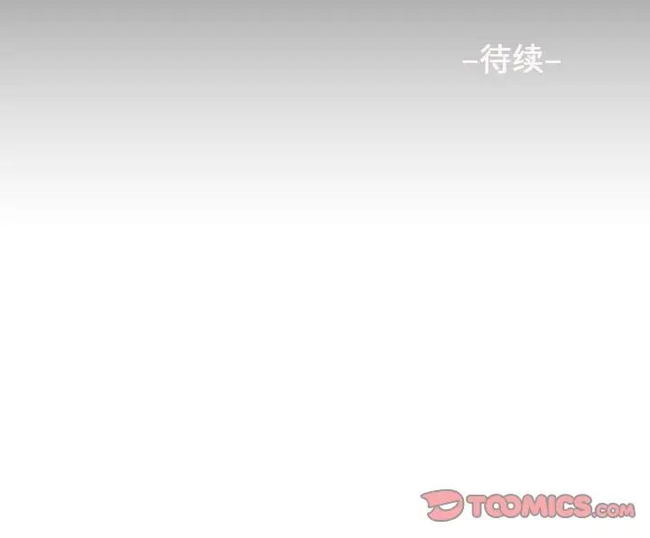 《敲開你的門》漫画 第71話