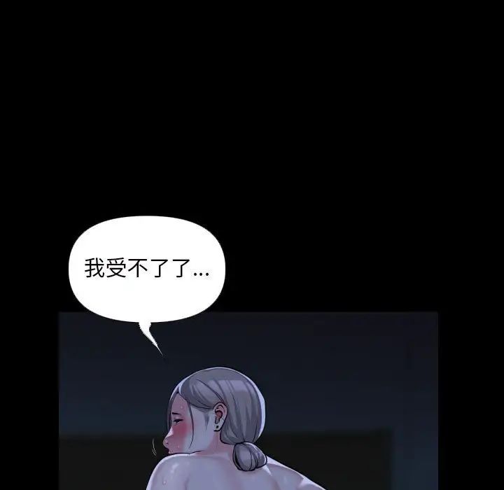 《敲開你的門》漫画 第72話
