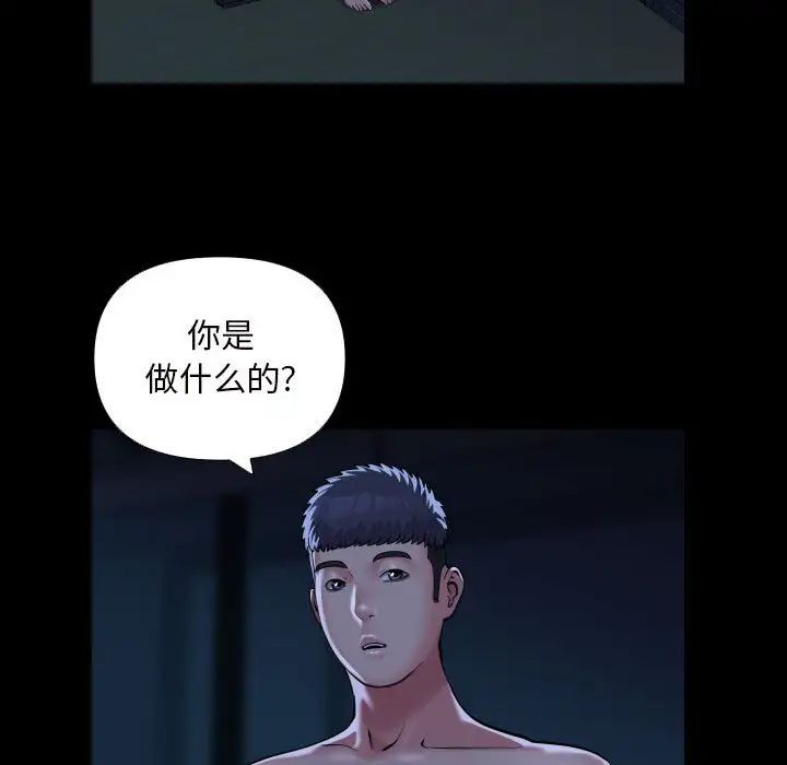 《敲開你的門》漫画 第72話