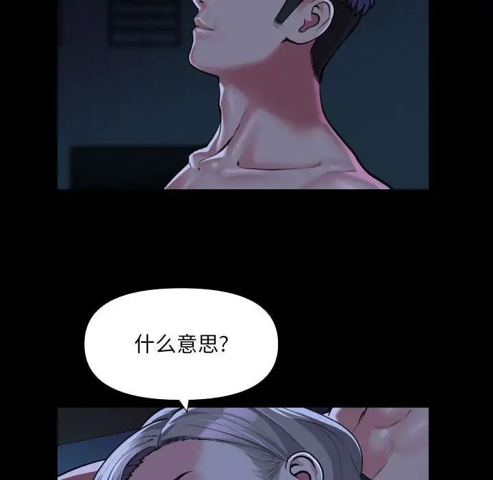 《敲開你的門》漫画 第72話