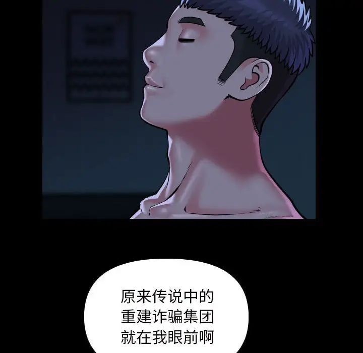 《敲開你的門》漫画 第72話
