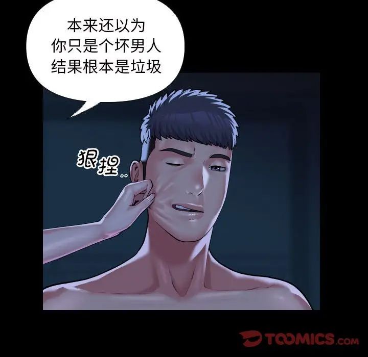 《敲開你的門》漫画 第72話