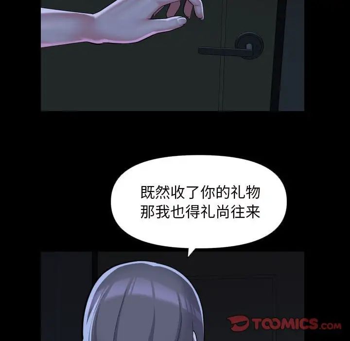 《敲開你的門》漫画 第72話