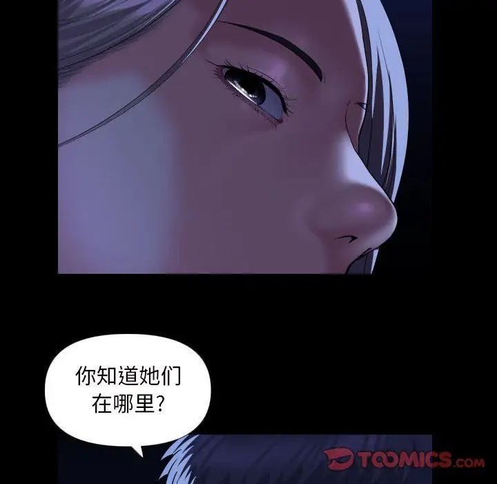 《敲開你的門》漫画 第72話