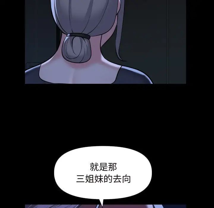 《敲開你的門》漫画 第72話