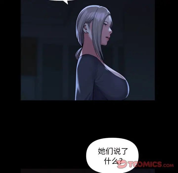 《敲開你的門》漫画 第72話
