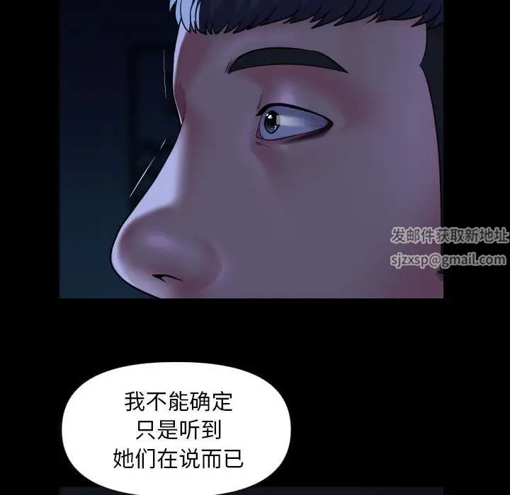 《敲開你的門》漫画 第72話