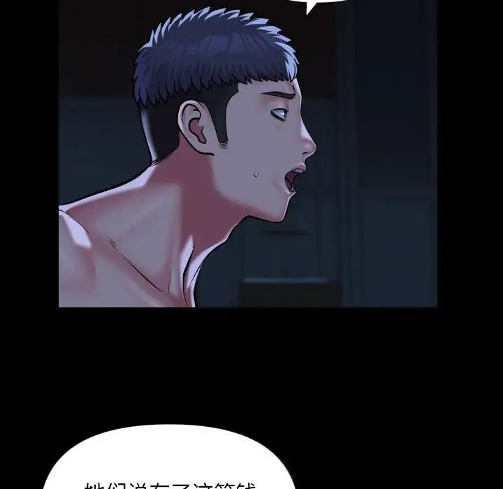 《敲開你的門》漫画 第72話
