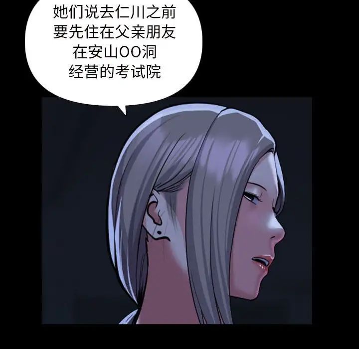 《敲開你的門》漫画 第72話