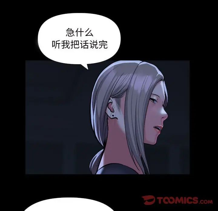 《敲開你的門》漫画 第72話