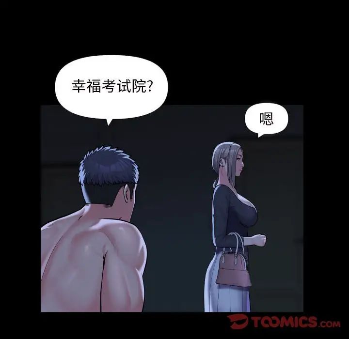 《敲開你的門》漫画 第72話